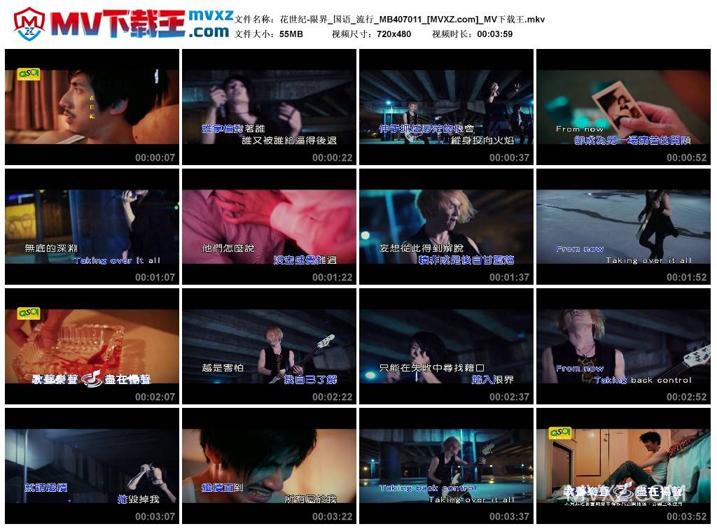 花世纪-限界_国语_流行_MB407011